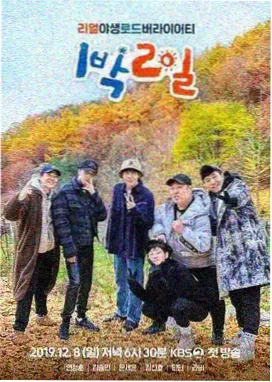 上山吧朋友 节目照
